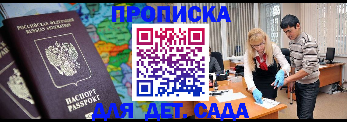 прописка для работы в Прохладном