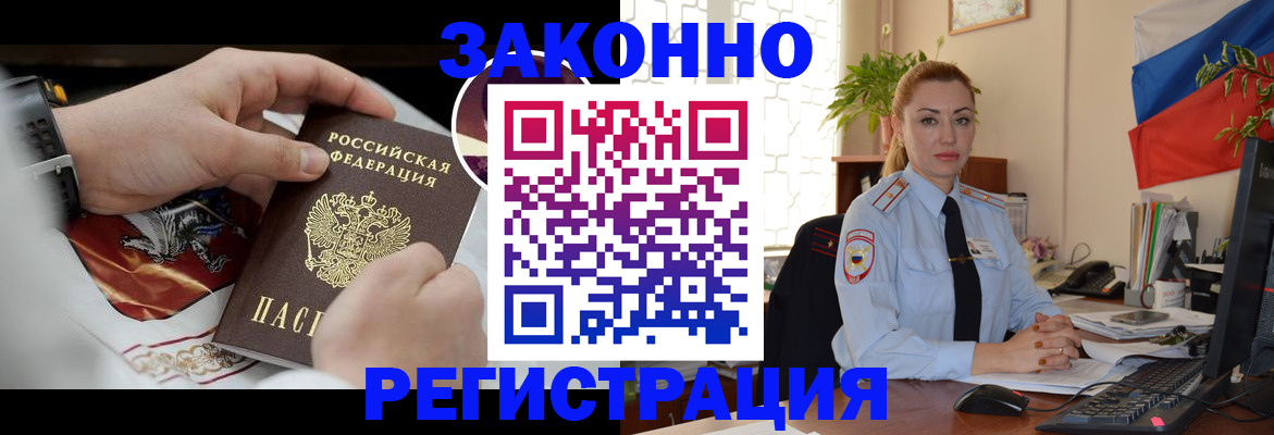 прописка в Прохладном