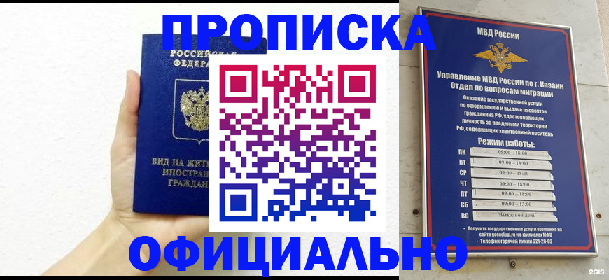 прописка штамп в Прохладном
