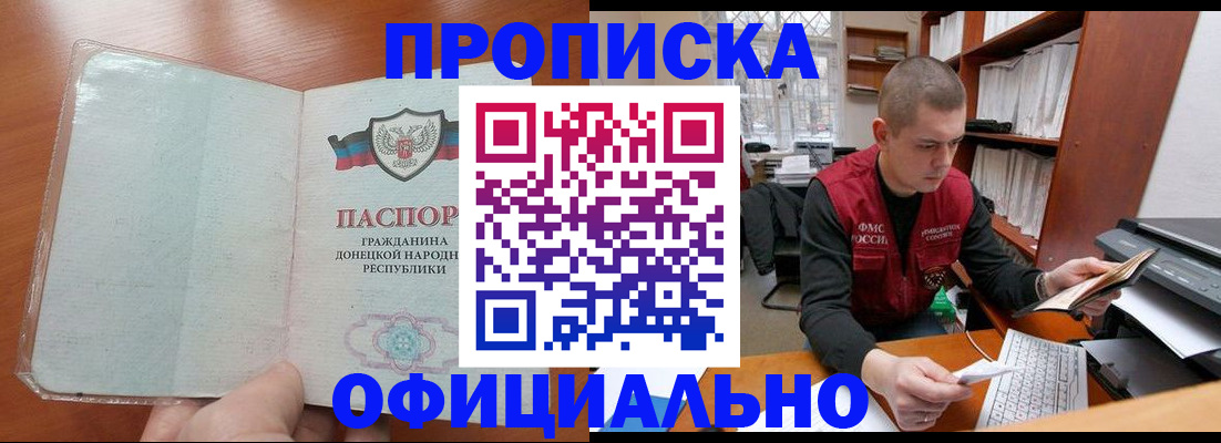 прописка в Прохладном