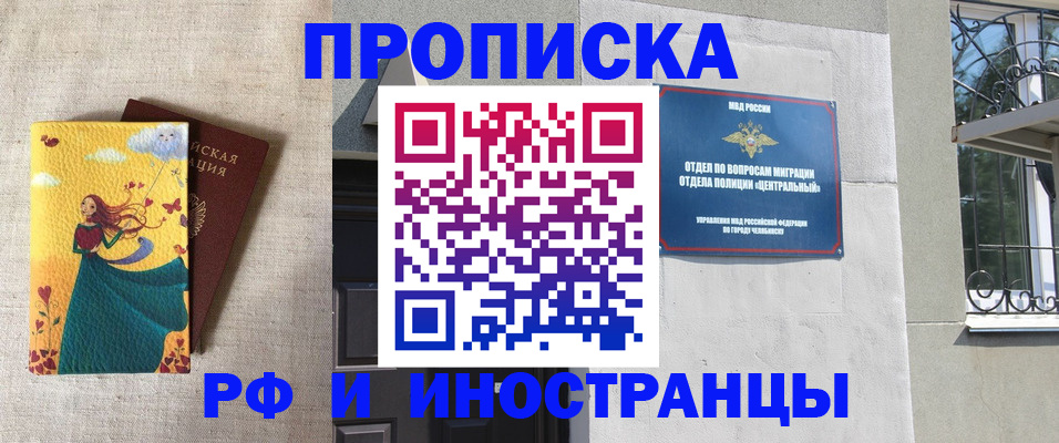 временная регистрация для всех в Прохладном