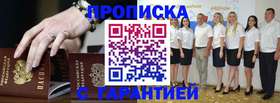 прописка для школы в Прохладном